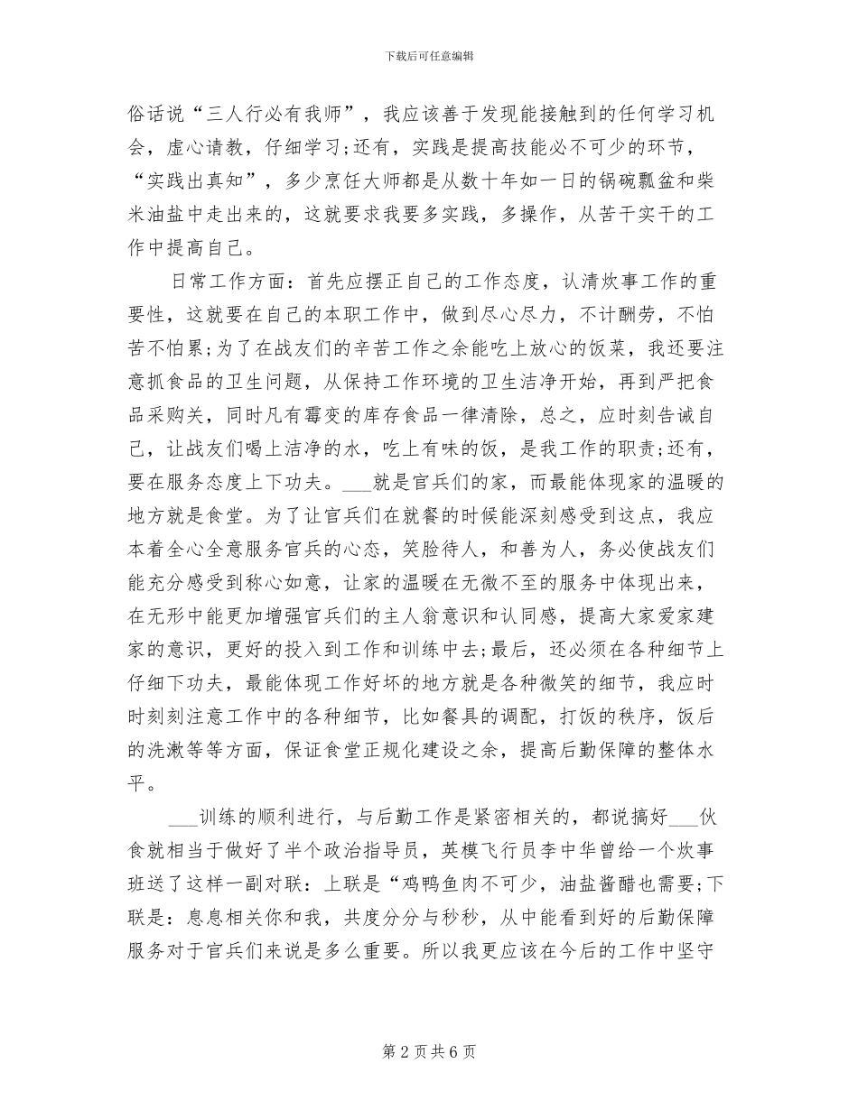 2024炊事班半年工作总结_第2页