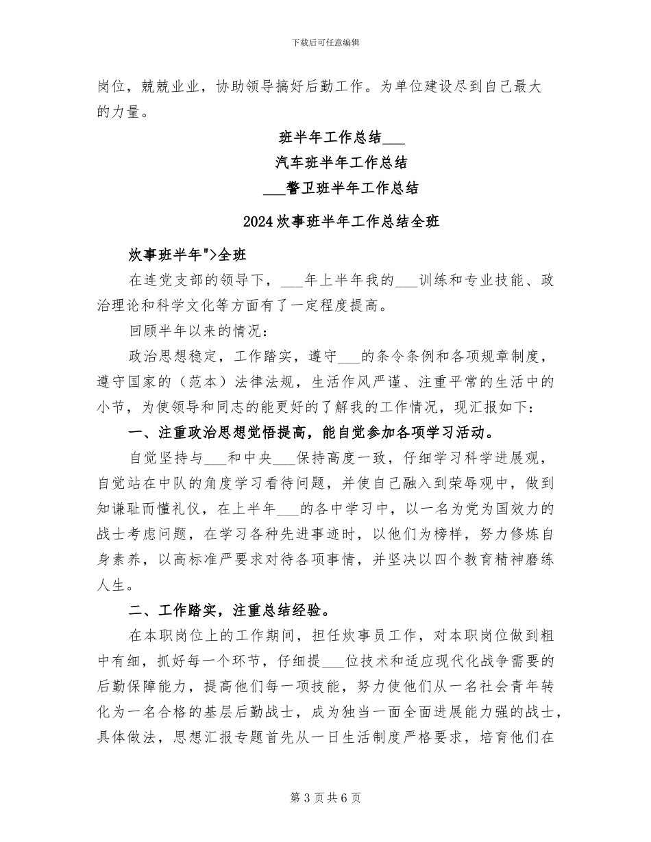 2024炊事班半年工作总结_第3页