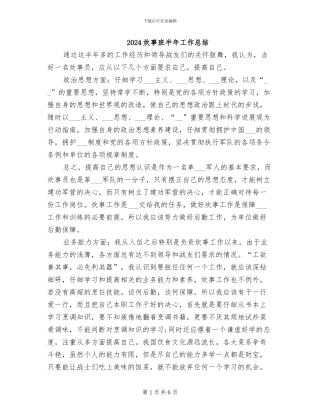 2024炊事班半年工作总结