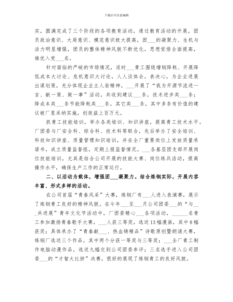 2024炼钢厂共青团个人工作总结_第2页