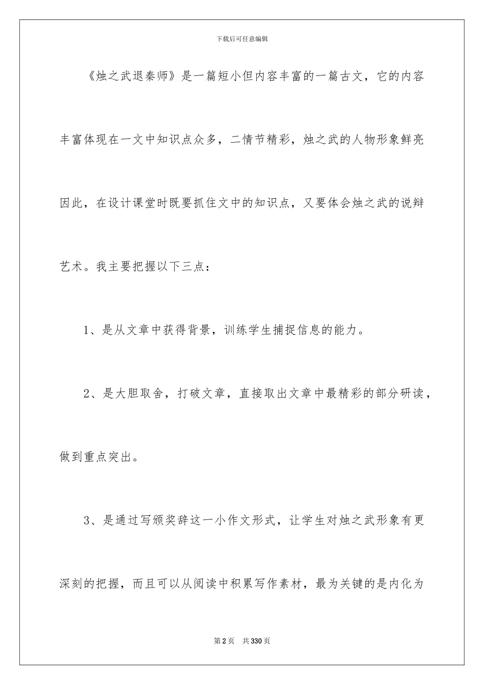 2024烛之武退秦师教案_第2页