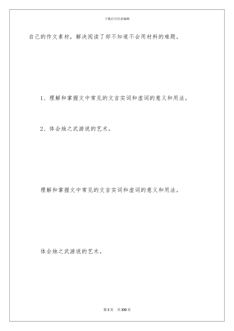 2024烛之武退秦师教案_第3页