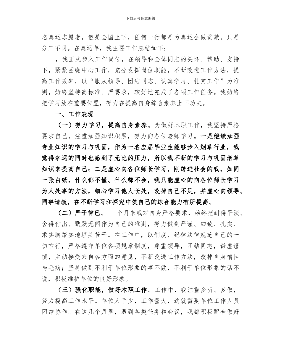 2024烟叶工作个人总结范文_第3页