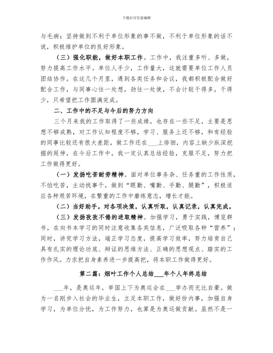 2024烟叶工作个人总结范本_第2页