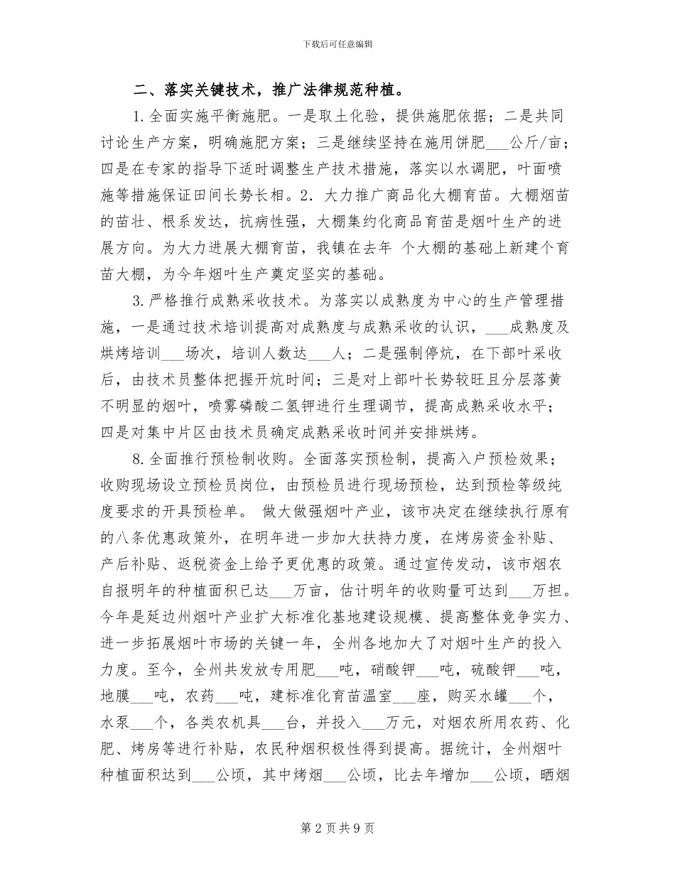 2024烟叶收购工作总结_第2页