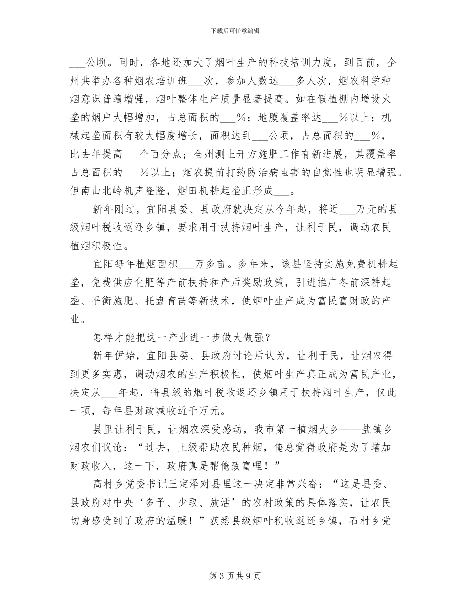 2024烟叶收购工作总结_第3页