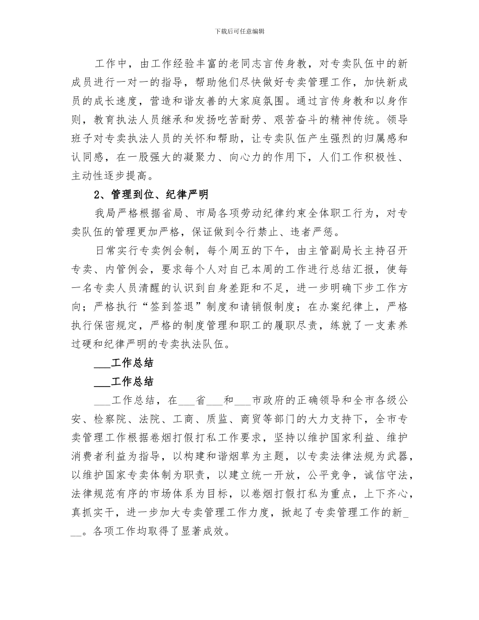 2024烟草专卖局工作总结_第3页