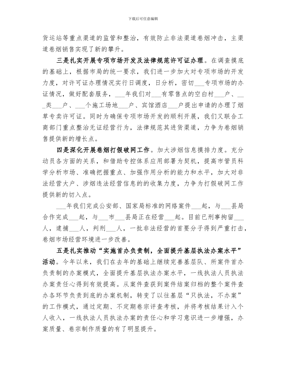 2024烟草专卖局工作总结范文_第2页