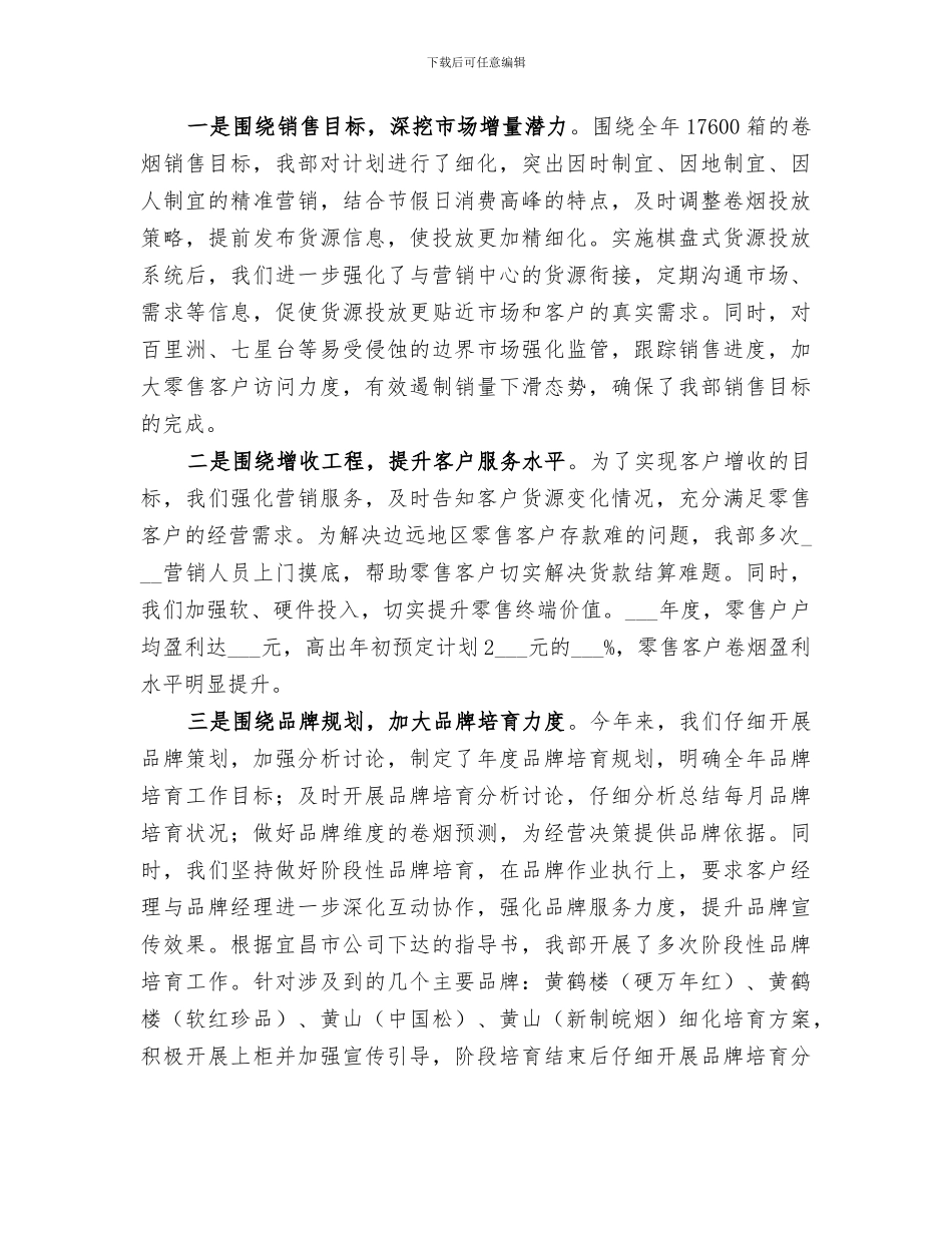 2024烟草专卖局年度工作总结_第3页