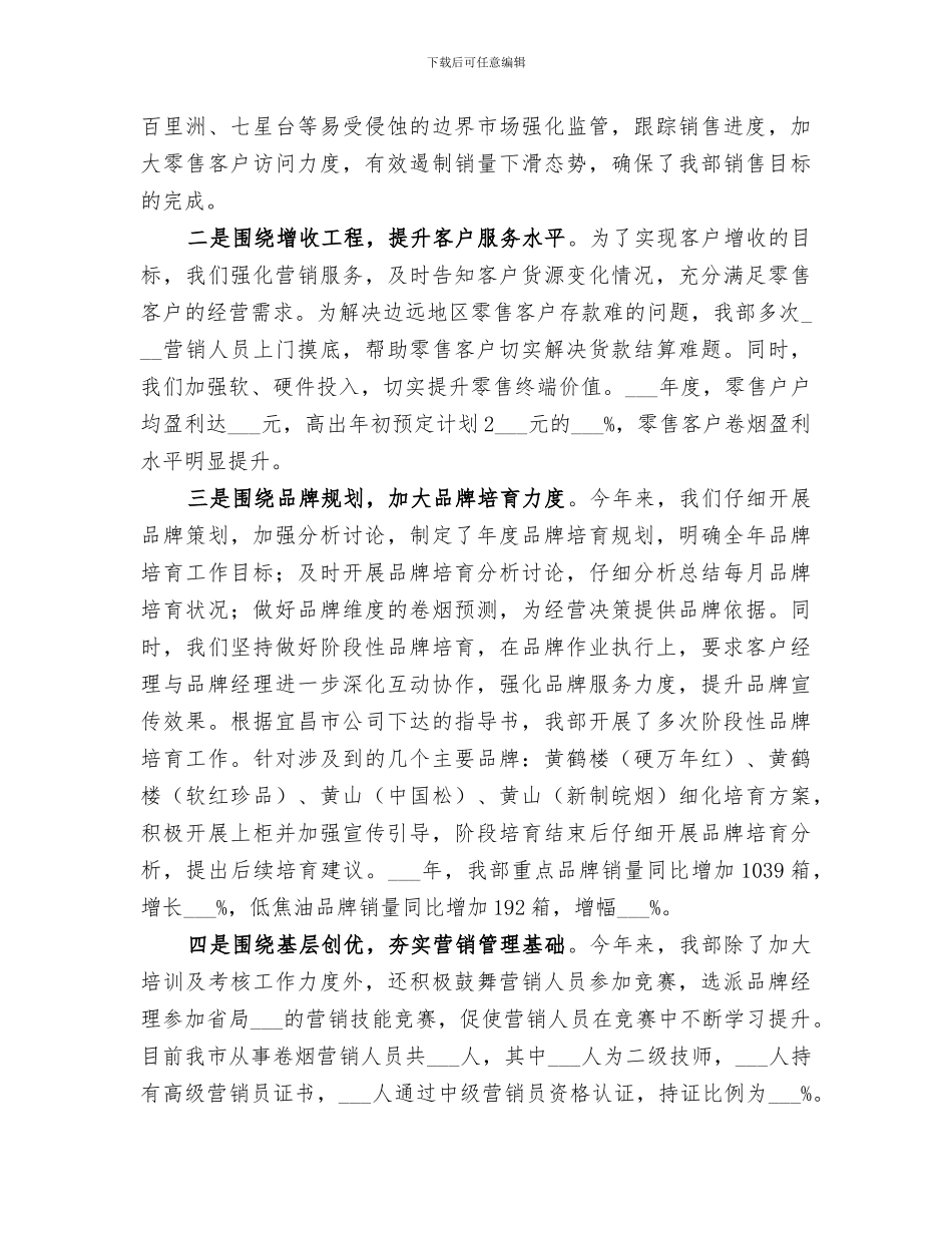 2024烟草专卖局年度工作总结范本_第2页