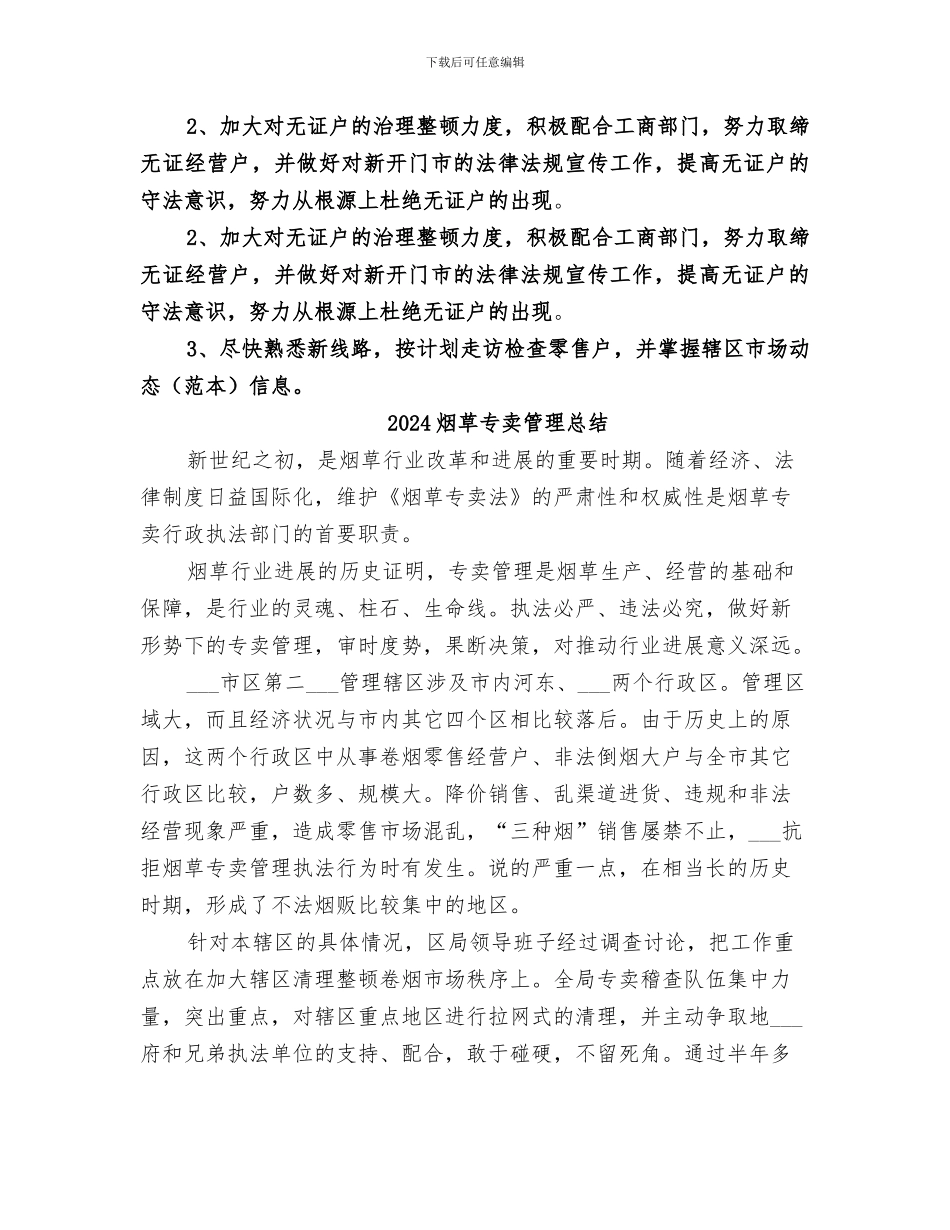 2024烟草专卖稽查中队总结_第2页