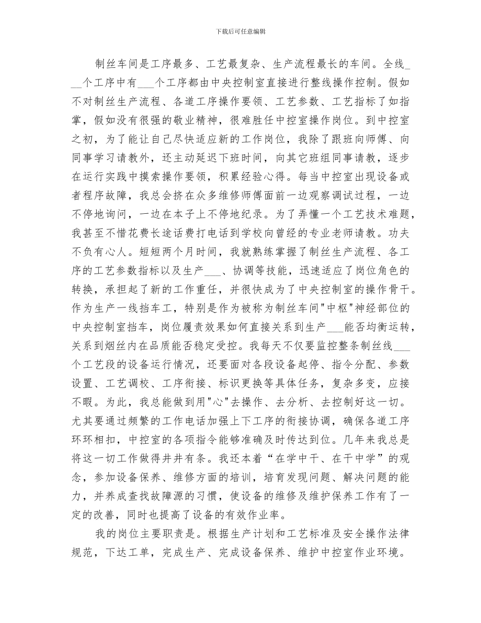 2024烟草个人工作总结范文_第3页