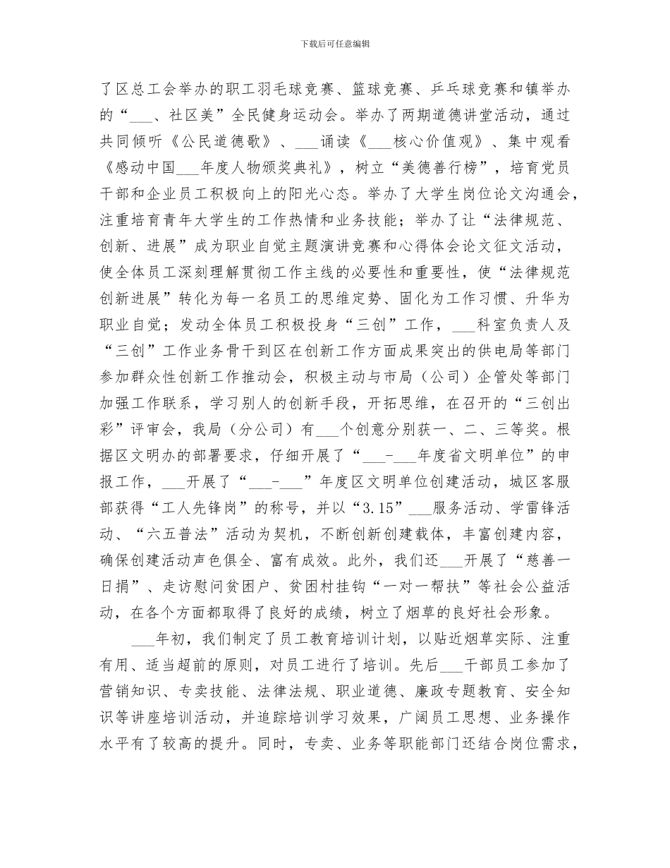 2024烟草分公司工会工作总结_第2页