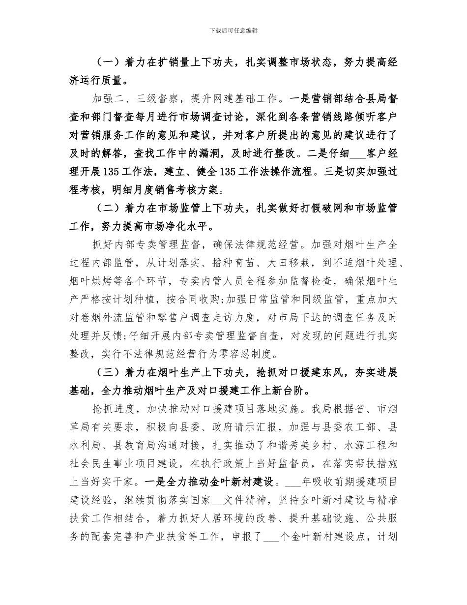 2024烟草局上半年工作总结_第2页