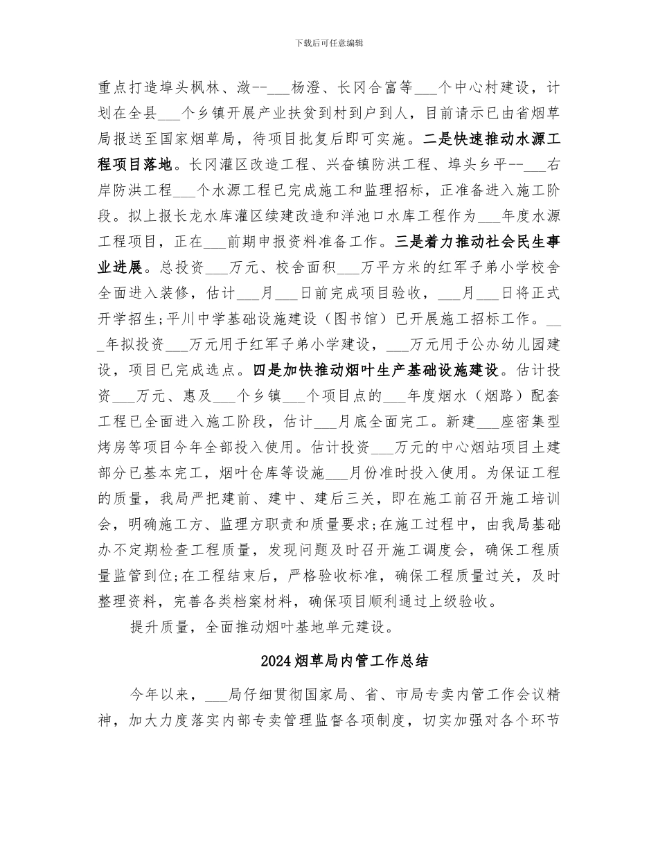 2024烟草局上半年工作总结_第3页