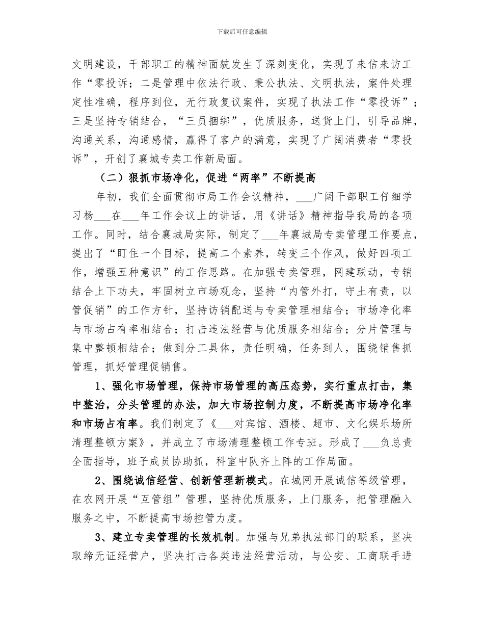 2024烟草局年度工作总结_第2页