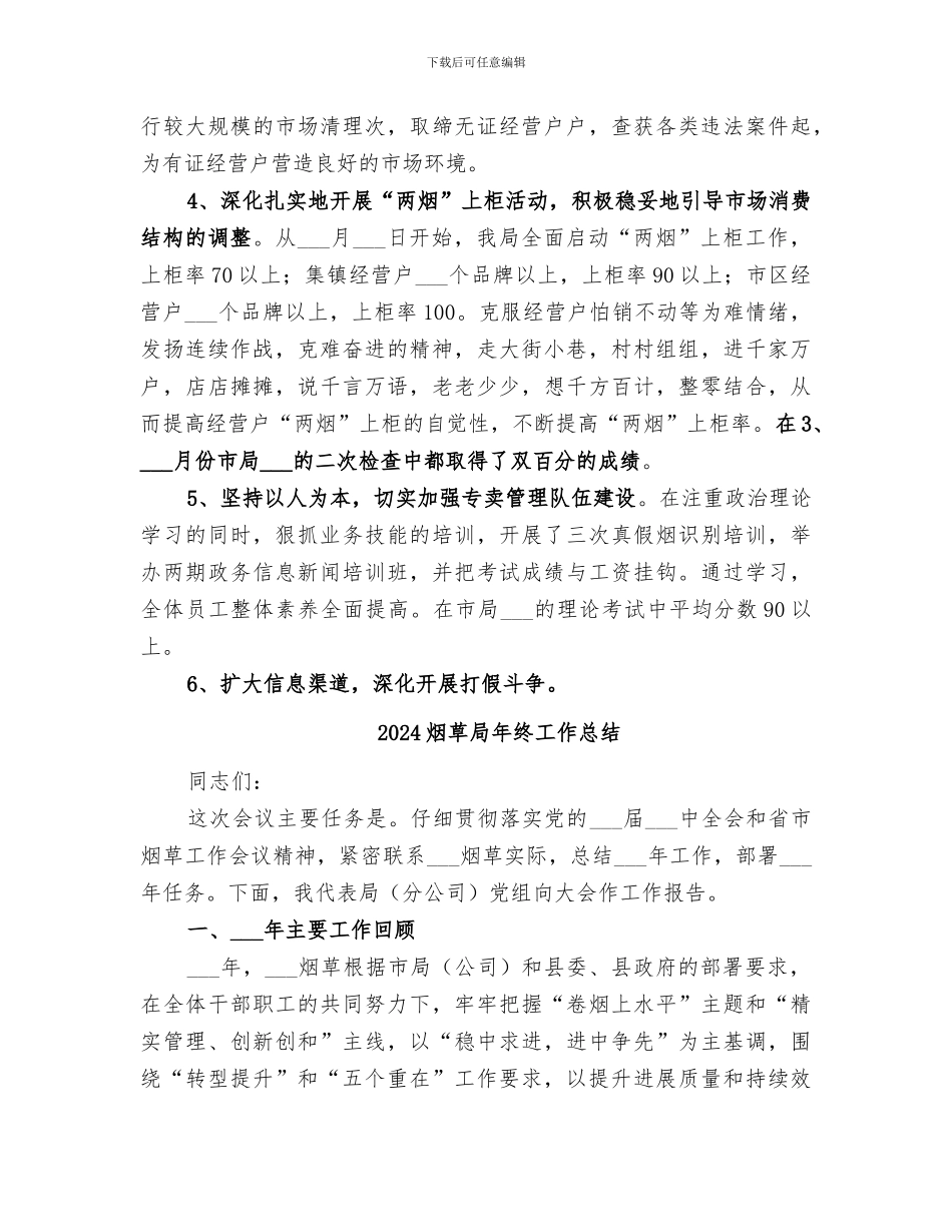 2024烟草局年度工作总结_第3页