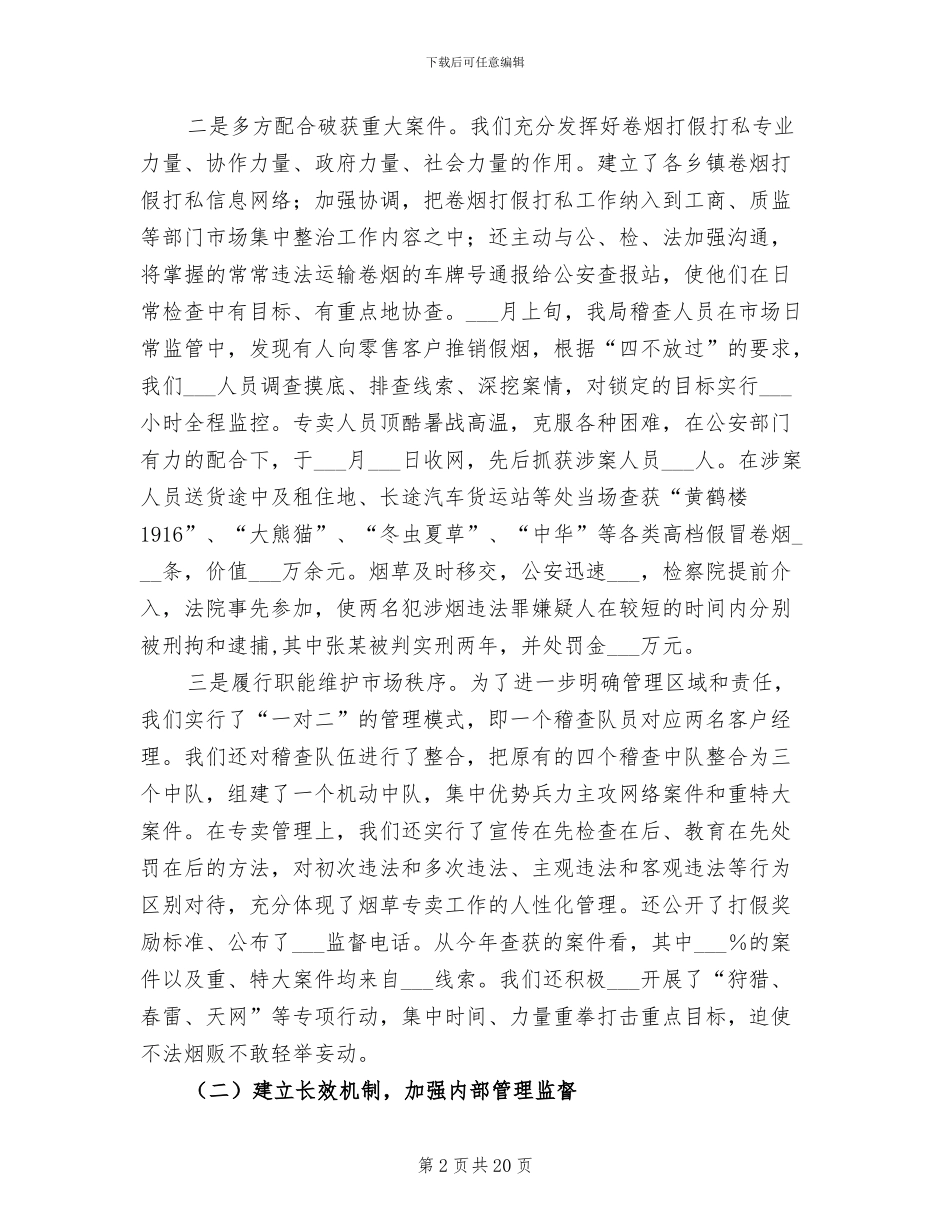2024烟草局营销部工作总结_第2页