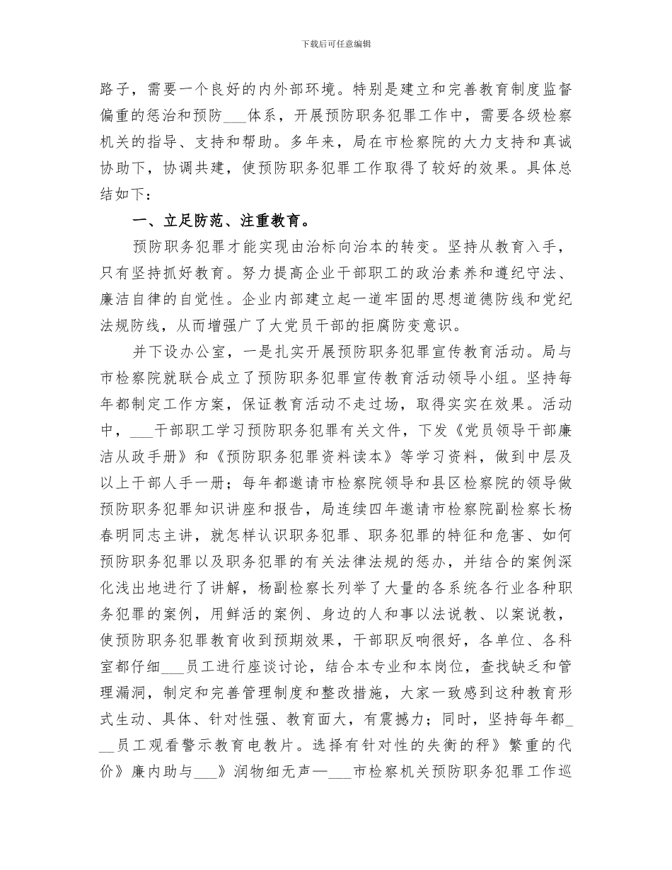 2024烟草局调查职务犯罪总结_第2页