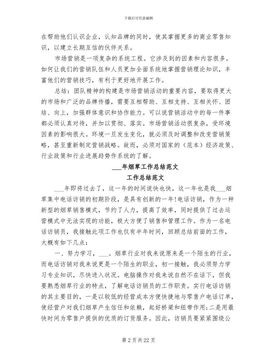 2024烟草工作年终总结_第2页