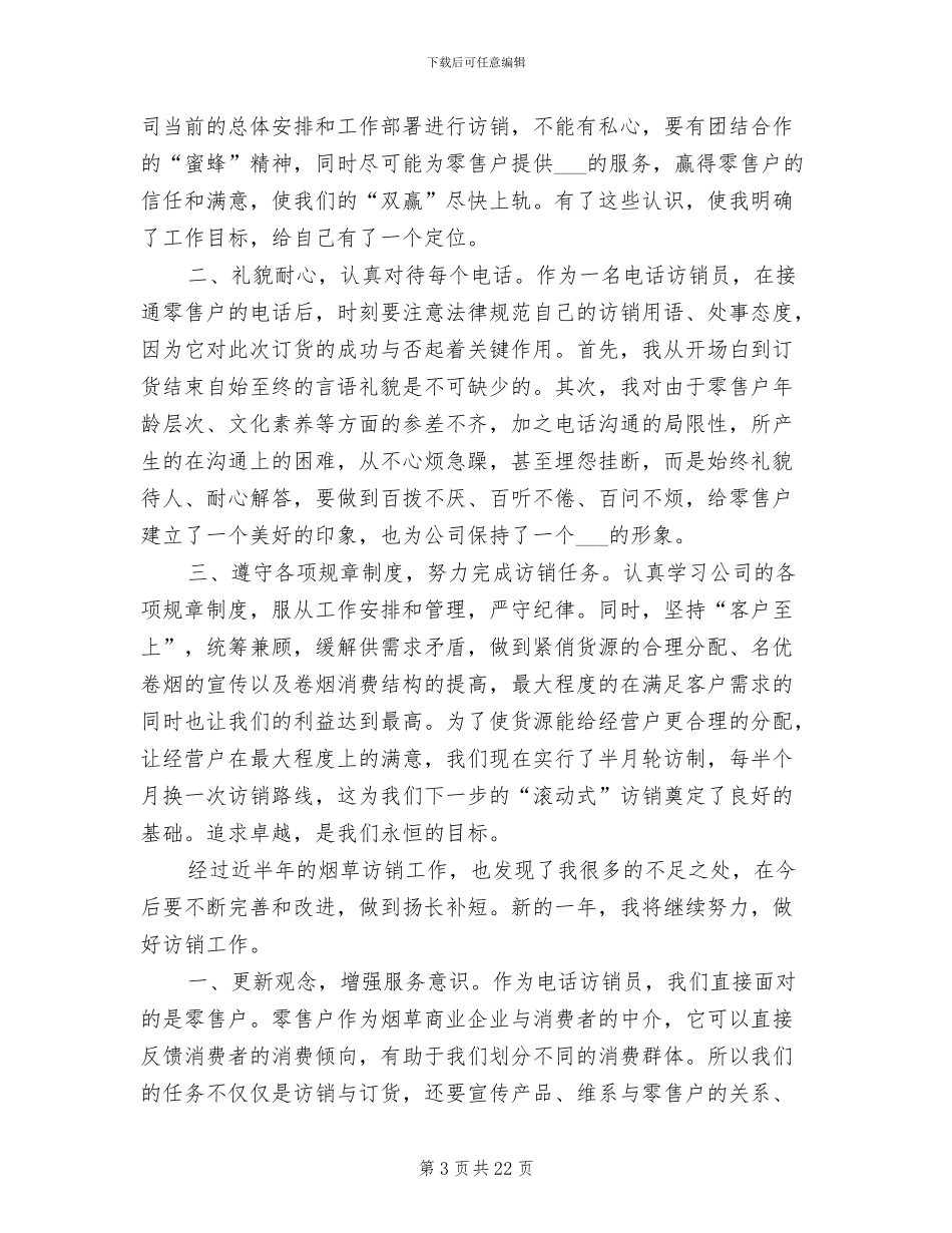 2024烟草工作年终总结_第3页