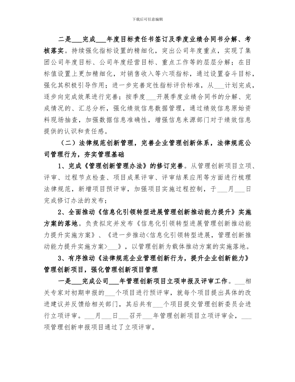 2024烟草机械公司部门工作总结_第2页