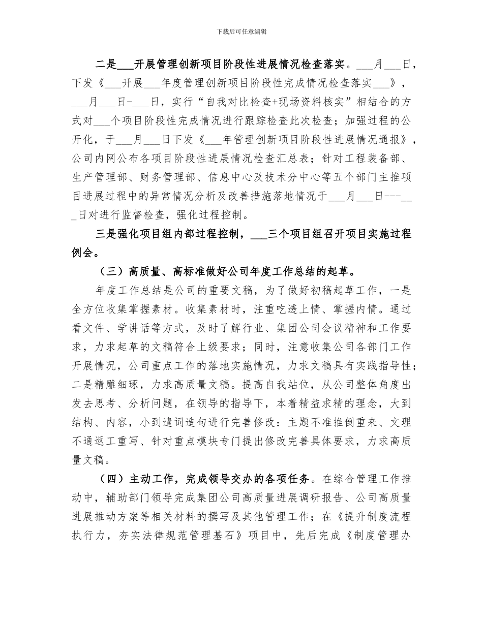 2024烟草机械公司部门工作总结_第3页