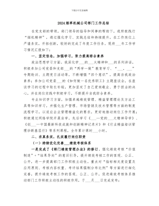 2024烟草机械公司部门工作总结