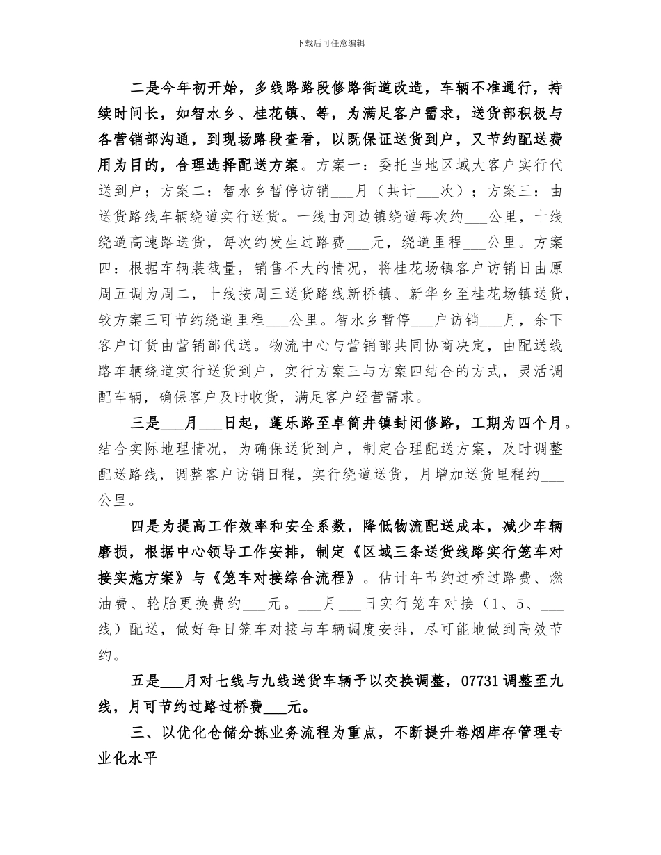 2024烟草物流管理中心年终工作总结_第2页