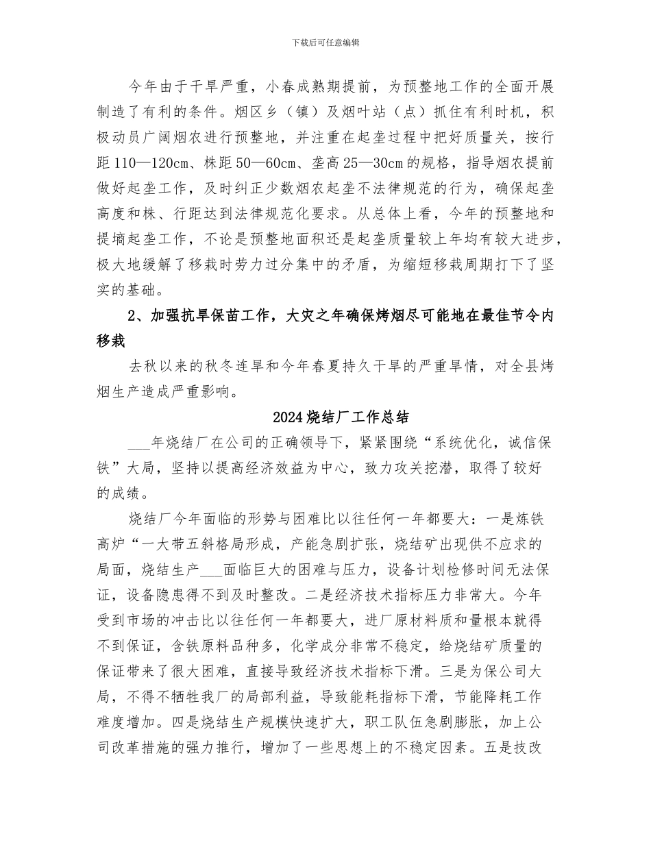 2024烤烟生产阶段性总结_第3页