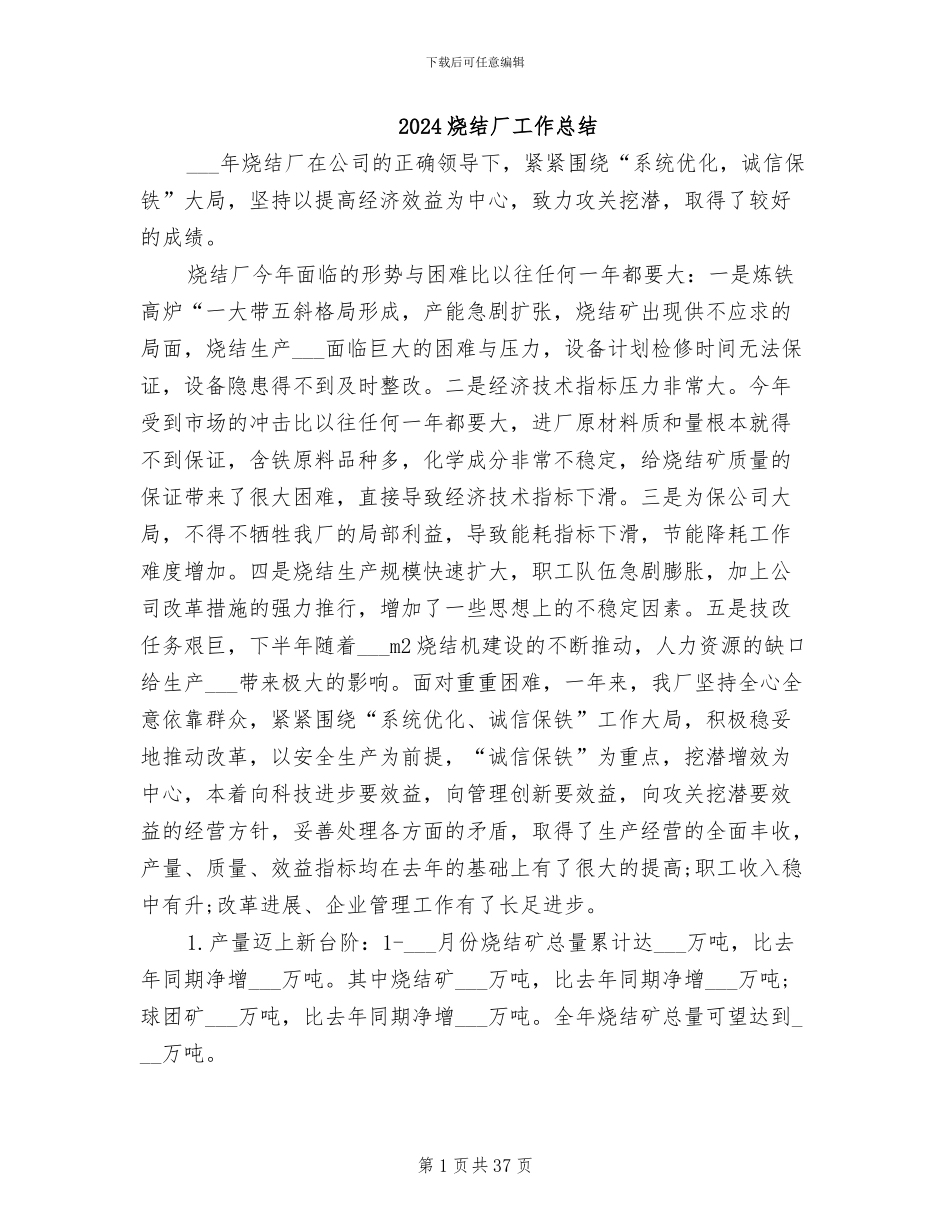 2024烧结厂工作总结_第1页