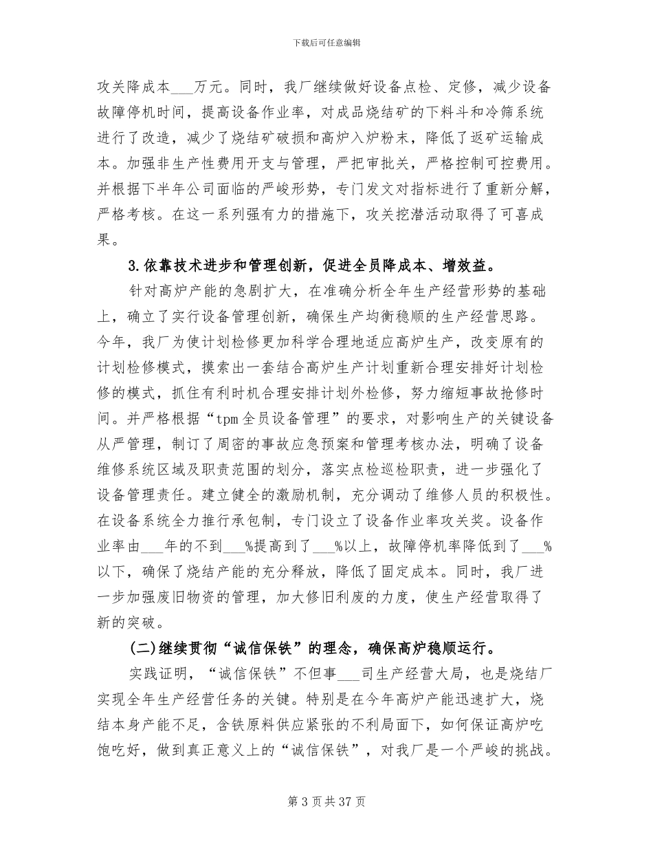 2024烧结厂工作总结_第3页