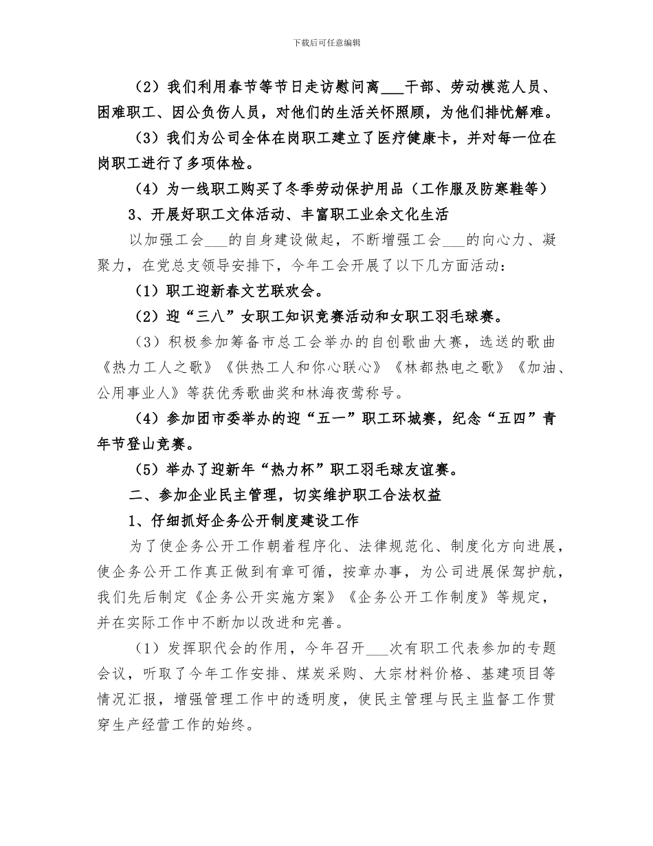 2024热力公司工会工作总结_第2页