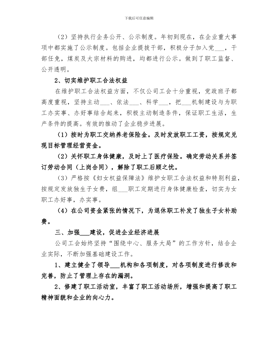 2024热力公司工会工作总结_第3页