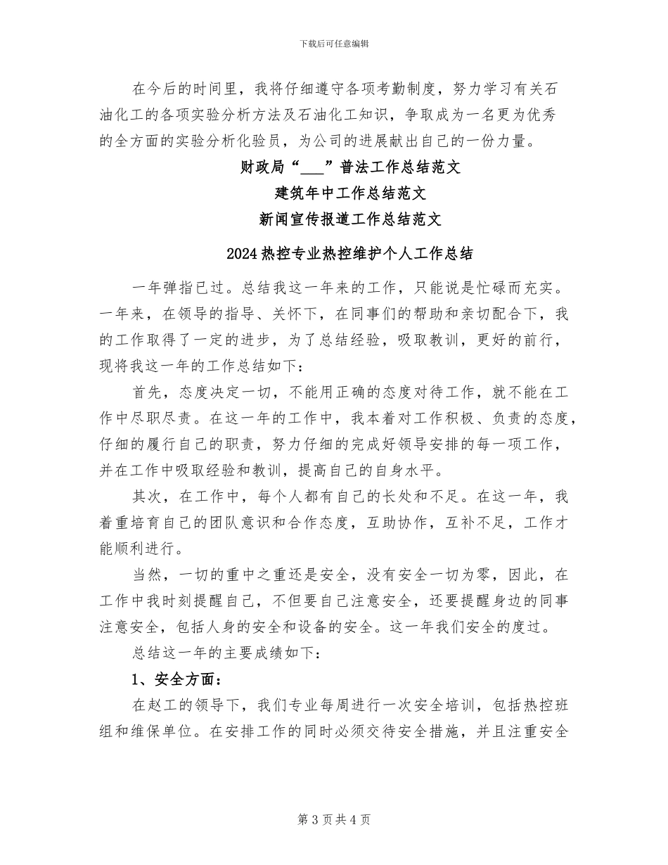 2024热工仪表工作总结_第3页