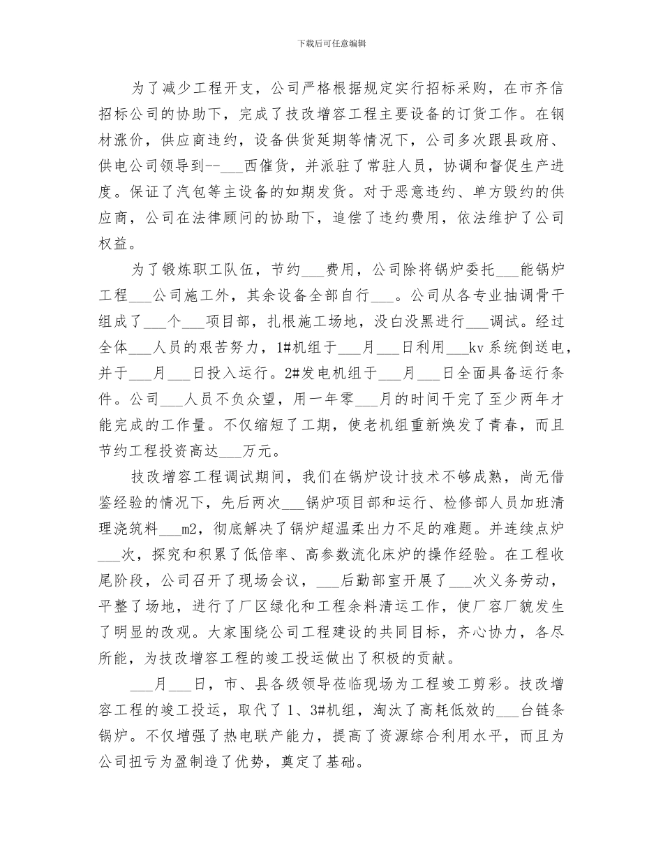 2024热电公司年度工作总结_第2页