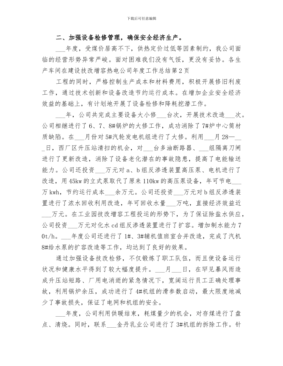 2024热电公司年度工作总结_第3页