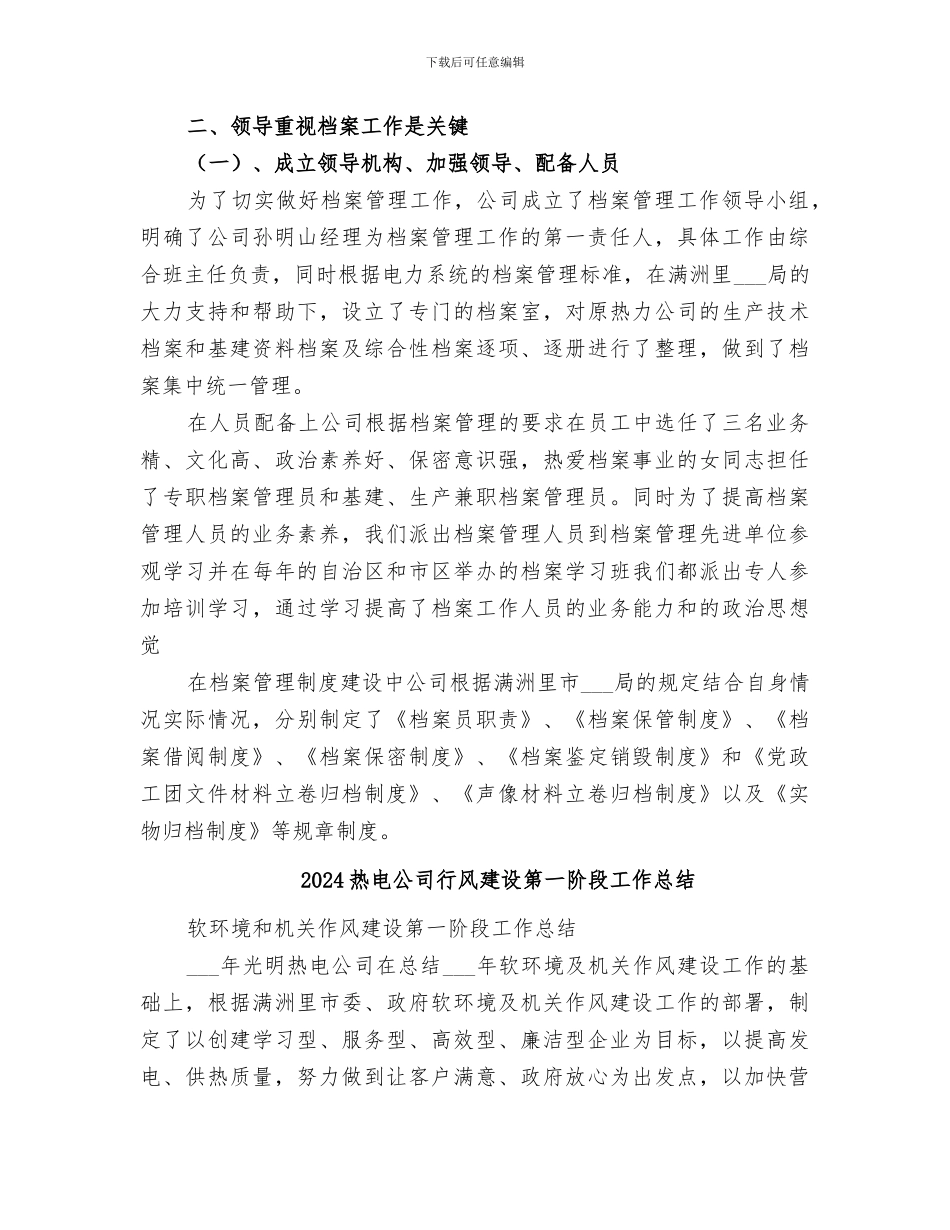 2024热电公司档案管理总结_第3页