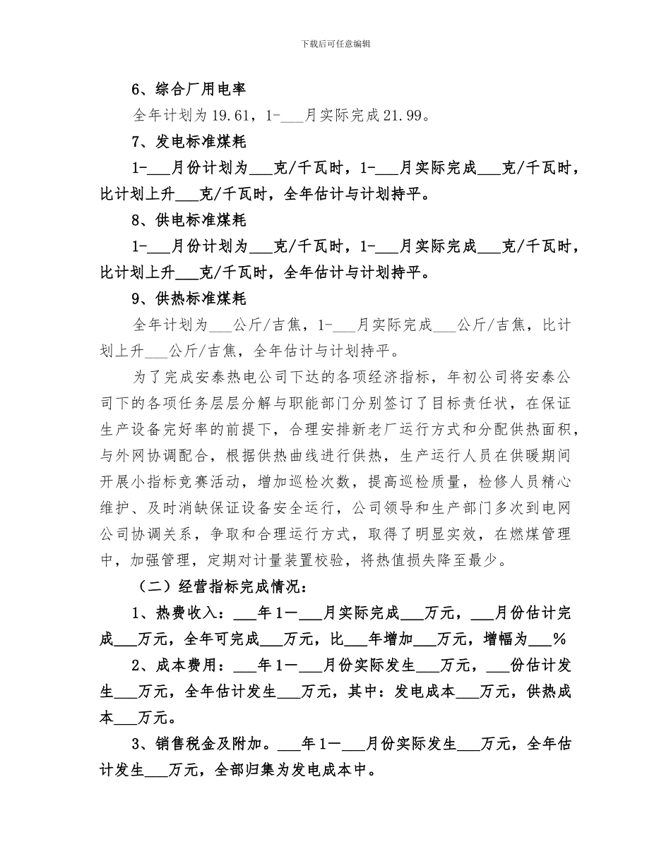 2024热电公司工作总结工作安排_第2页