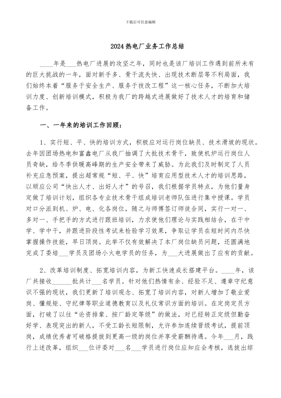 2024热电厂业务工作总结_第1页