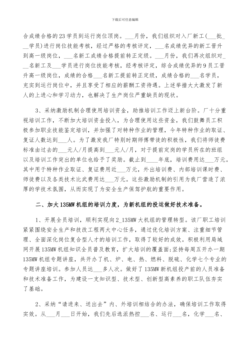 2024热电厂业务工作总结_第2页