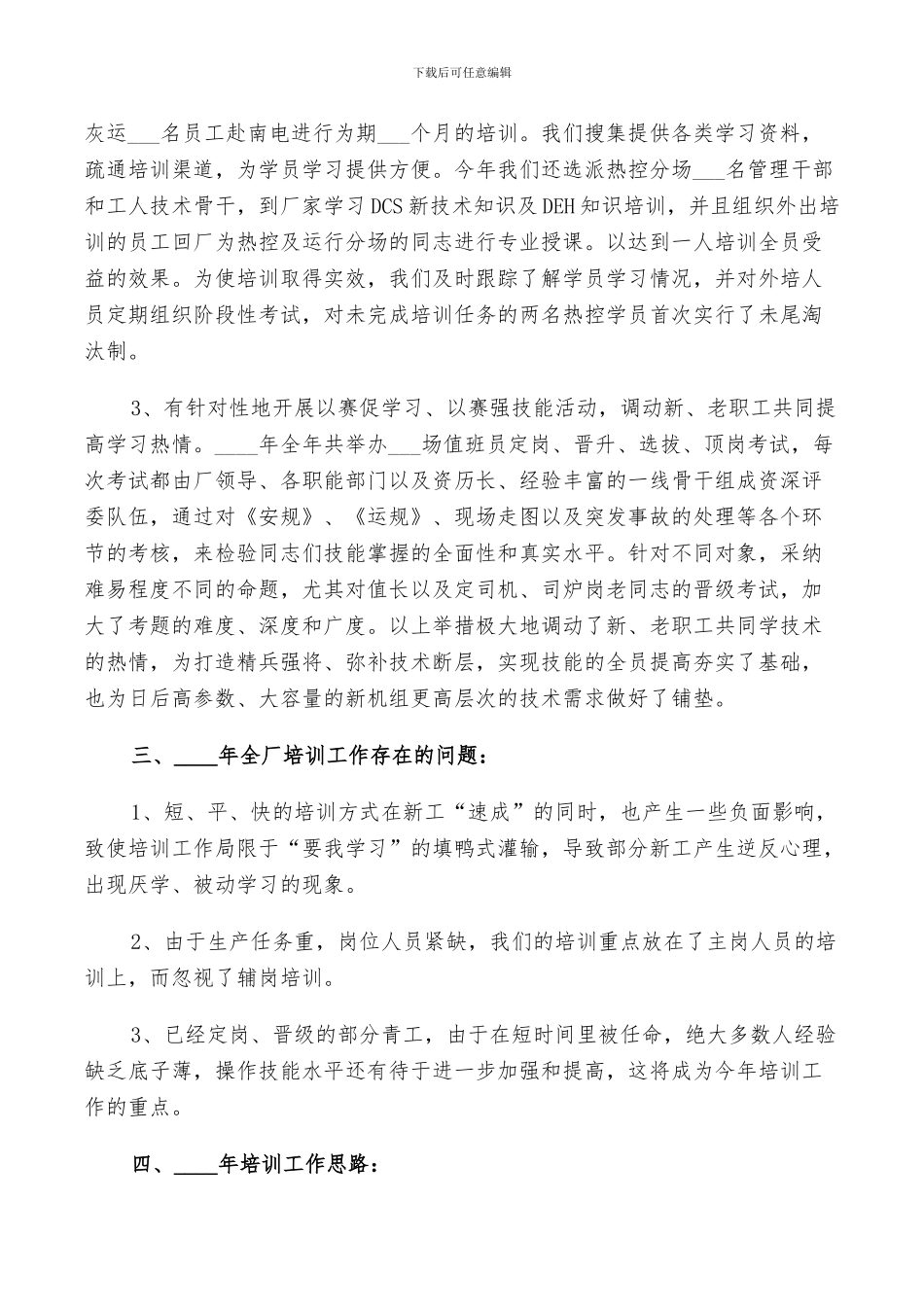 2024热电厂业务工作总结_第3页