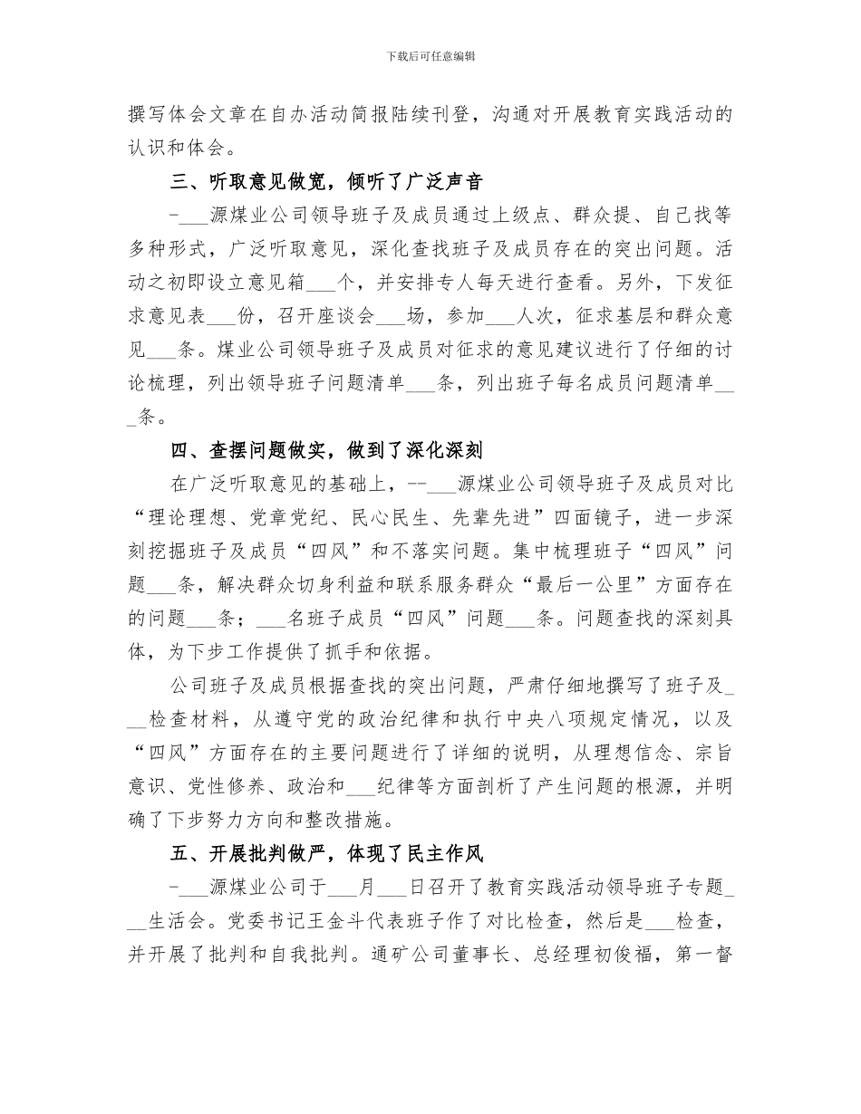 2024煤业公司主题教育实践活动总结_第2页