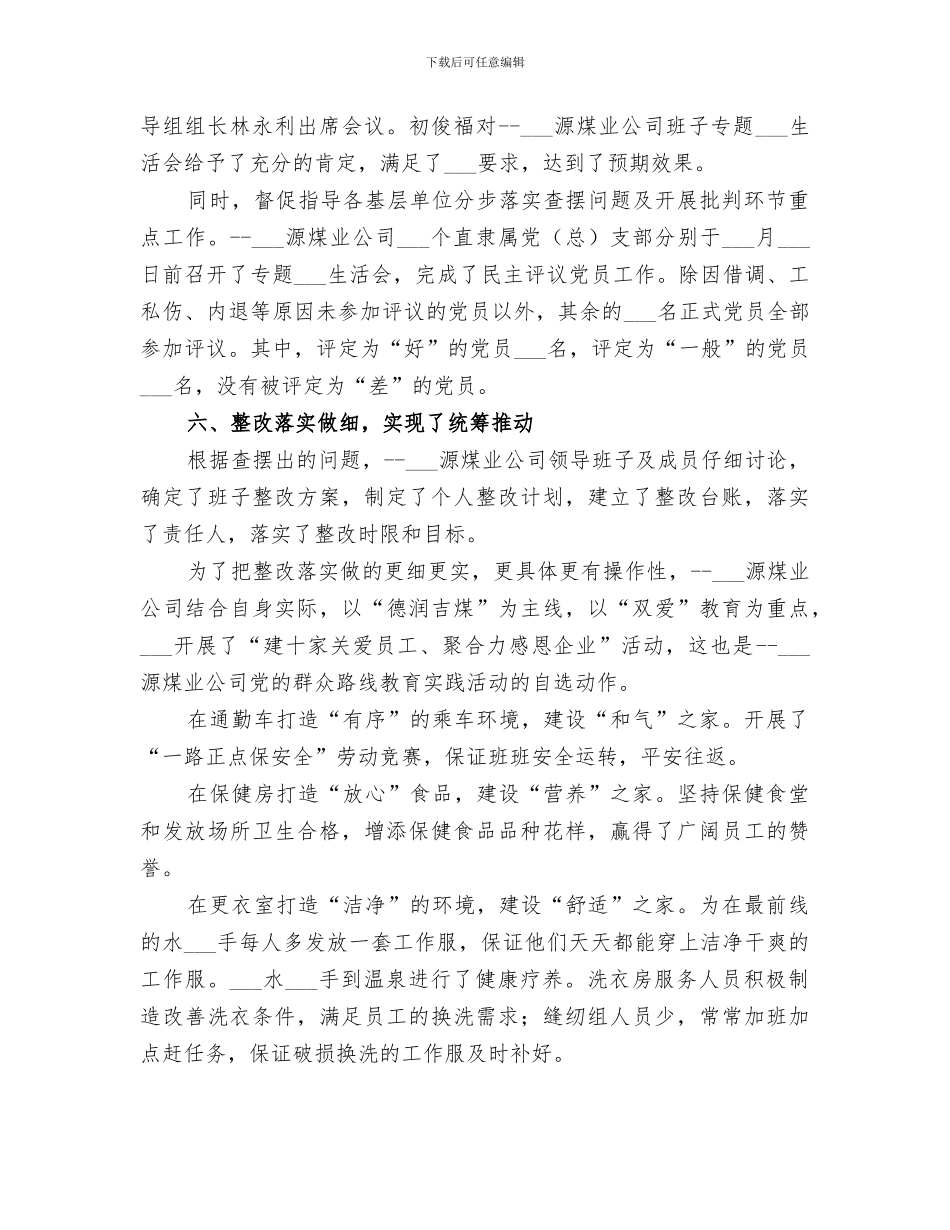 2024煤业公司主题教育实践活动总结_第3页