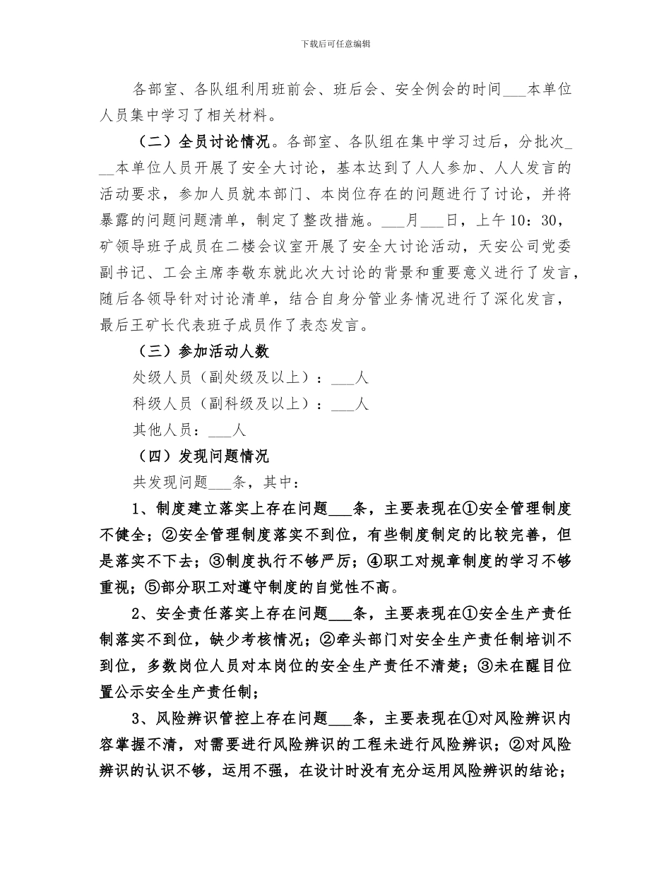 2024煤业安全大讨论活动总结_第2页