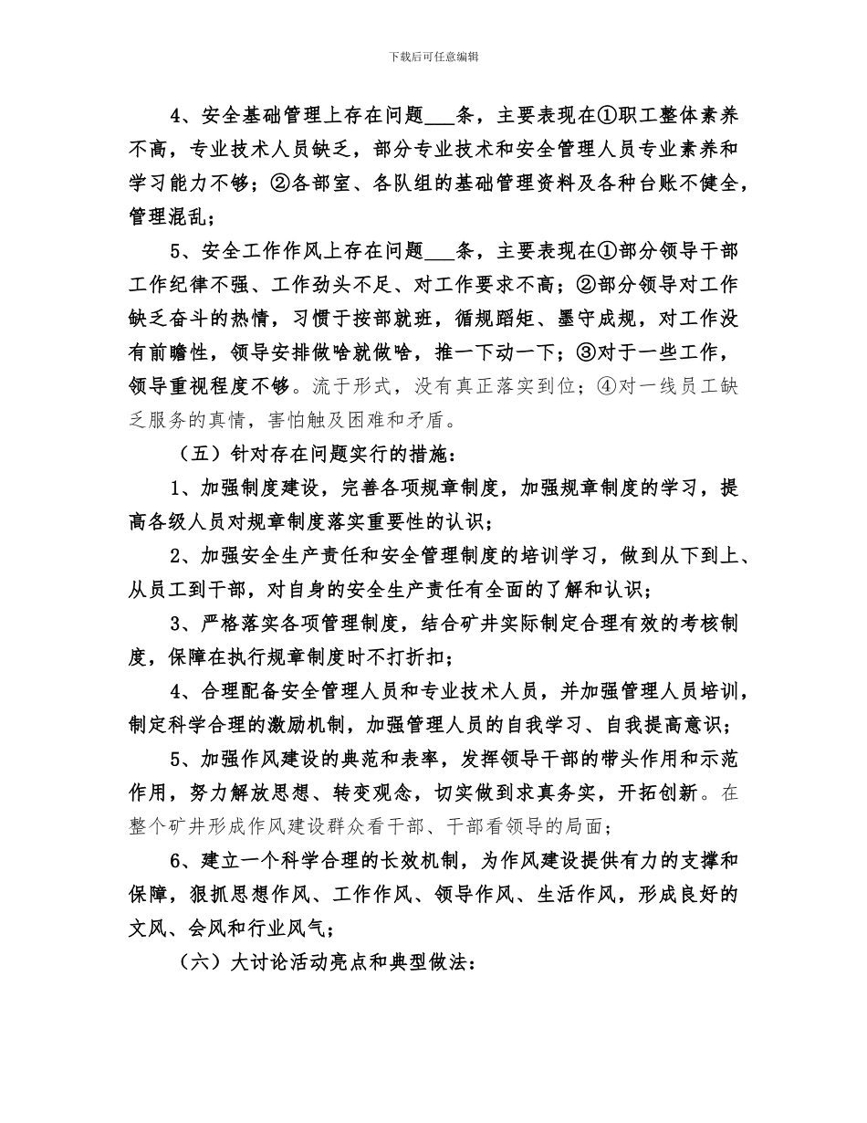 2024煤业安全大讨论活动总结_第3页