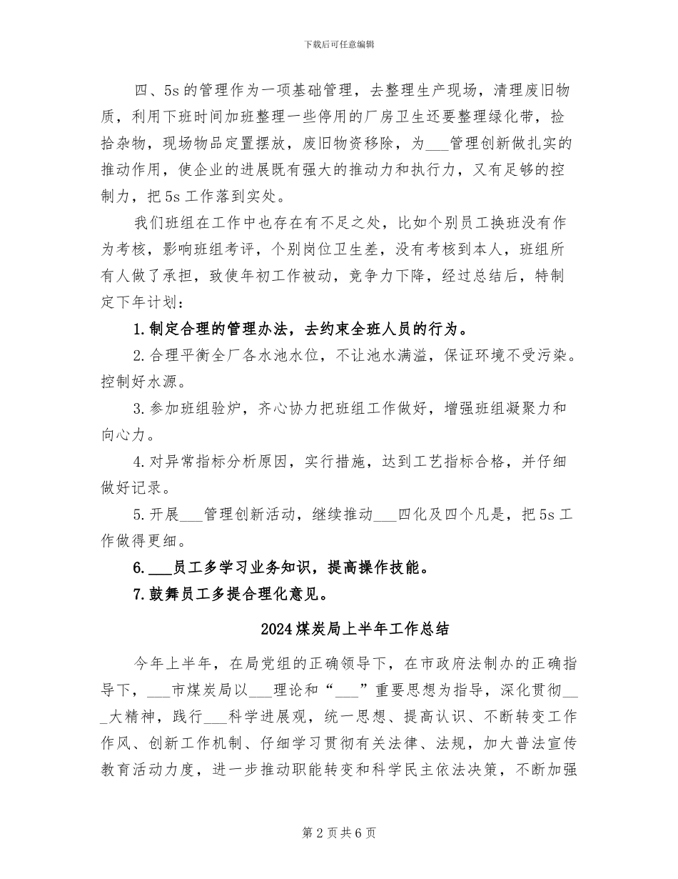 2024煤气厂班组年终工作总结_第2页