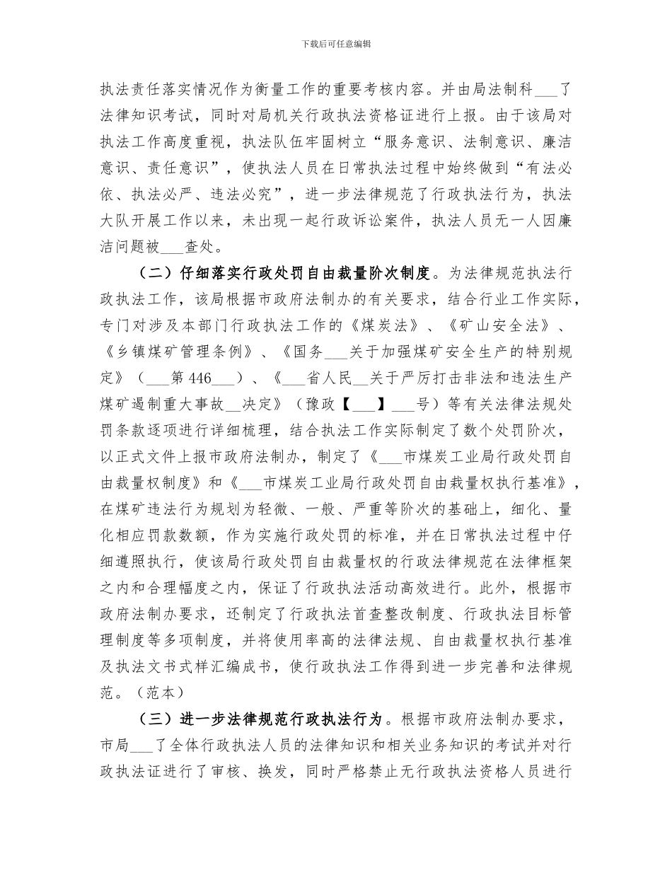 2024煤炭局上半年工作总结_第2页