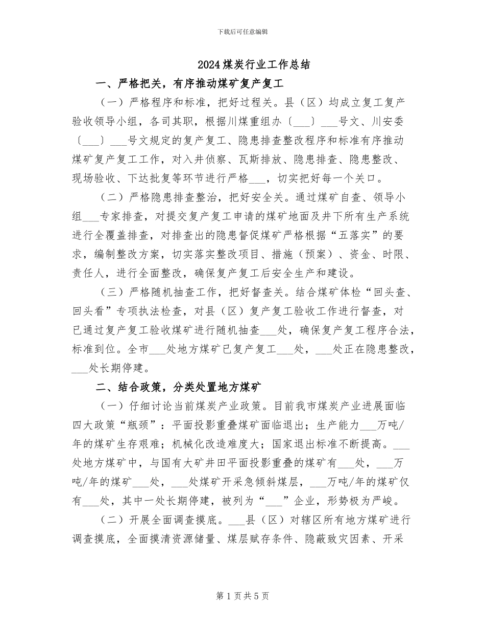 2024煤炭行业工作总结_第1页