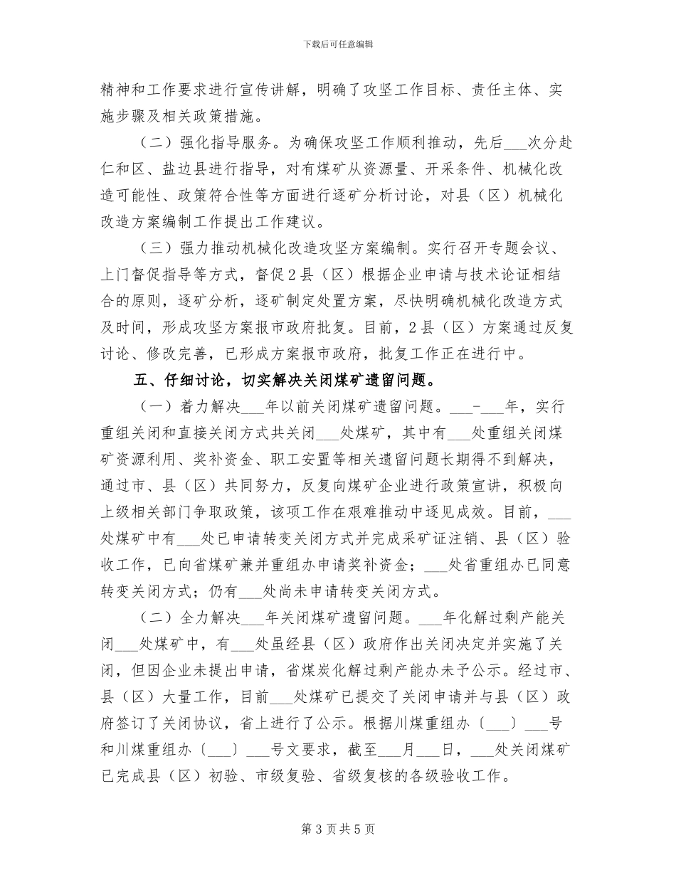 2024煤炭行业工作总结_第3页